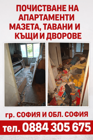 Хамали Експрес - city of Sofia | Cleaning Tools - снимка 7