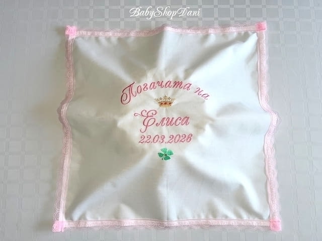 Кърпа за погача на бебе БЕБЕШКА ПОГАЧА месал платно Бродерия, град Варна | Други - снимка 2