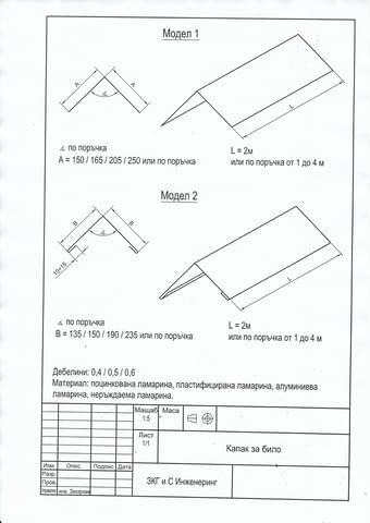 Покривна поцинкована ламарина TR20x295-885 във Варна, град Варна | Строителни Материали - снимка 8