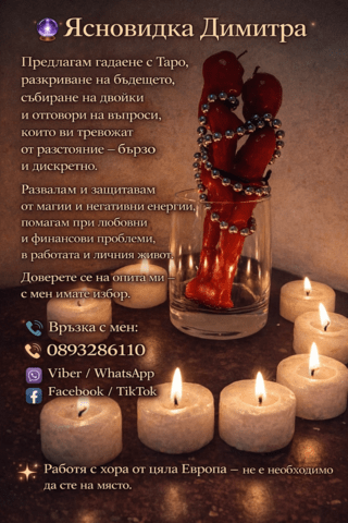 Безплатно гадаене Восъколеене, Карти Таро - град Бургас | Хороскопи / Ясновидство - снимка 1
