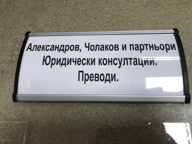 Изработка на рекламни, светещи, фирмени и неонови табели, град София | Рекламни - снимка 2