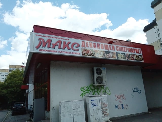 Изработка на рекламни, светещи, фирмени и неонови табели, град София | Рекламни - снимка 5