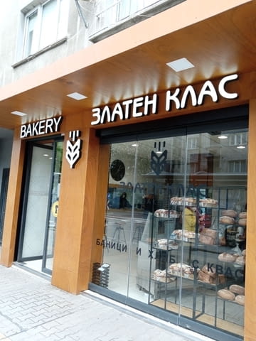 Светеща реклама, Обемни букви, Неон и Светещи кутии - град София | Рекламни - снимка 4