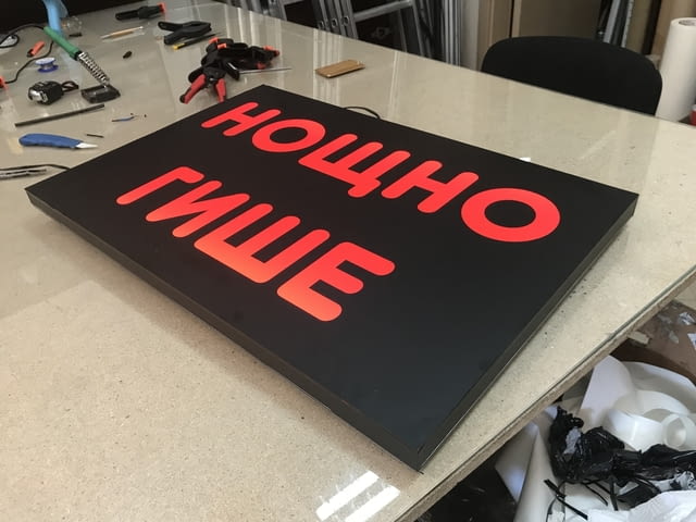 Светеща реклама, Обемни букви, Неон и Светещи кутии - град София | Рекламни - снимка 6