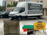 Транспортни услуги с падащ борд до 3, 5т – Бързо и Надеждно!