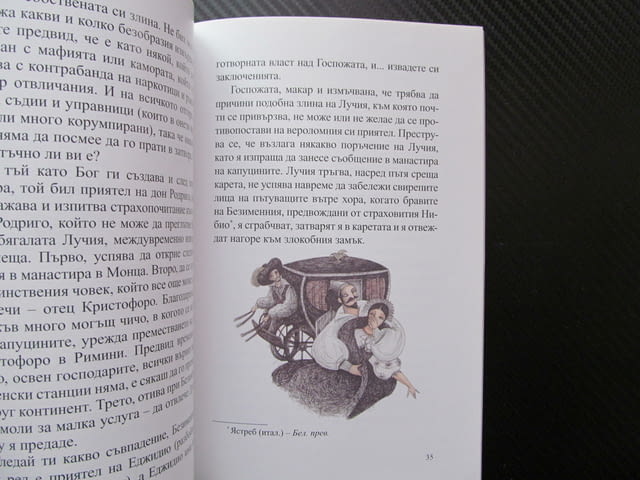 Годениците преразказана от Умберто Еко Запази историята класика световна литература задължително - снимка 2