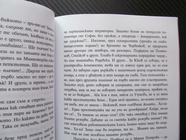 Защо не сме социалисти И други... Йордан Попов Георги Господинов Любослава Русева Георги Данаилов Ст - снимка 2