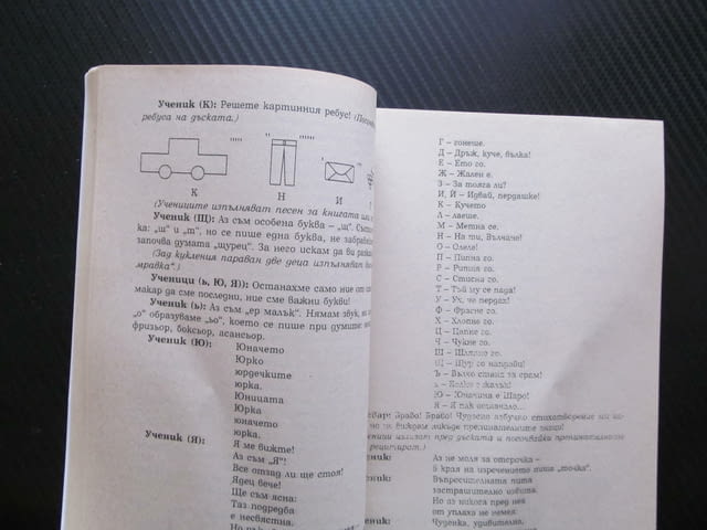 Празници в началното училище Сценарии за тържества Светла Терзиева, Елза Василева буквите будителите - снимка 2