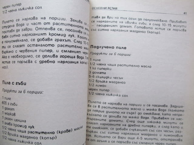 Разделно хранене Български рецепти по системата на д-р Хей Стоянка Ненова начин на живот здрави жизн - снимка 3