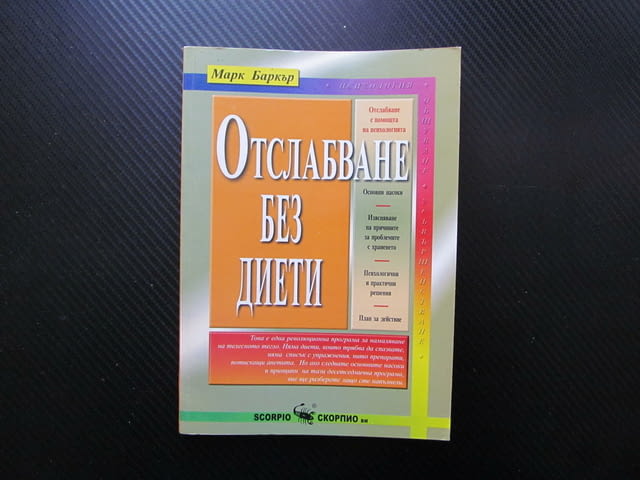 Отслабване без диети равномерно балансирано стабилизиране теглото наслаждаване храната емоции гладни - снимка 1