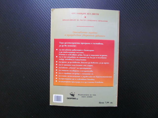 Отслабване без диети равномерно балансирано стабилизиране теглото наслаждаване храната емоции гладни - снимка 4