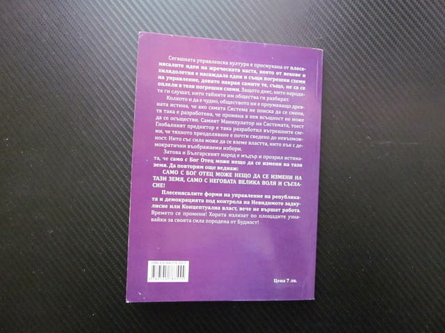 Синархия Знание за новата държавност Стефан Калайджиев управление на хора маси република демокрация - снимка 3
