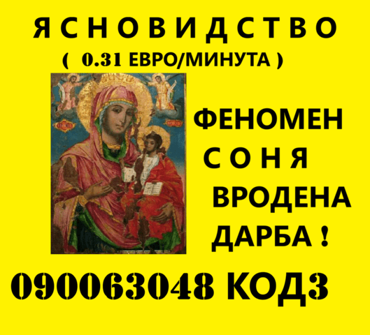 ЯСНОВИДСТВО без лъжи и измами - СОНЯ, точни прогнози, събира влюбени. - снимка 1