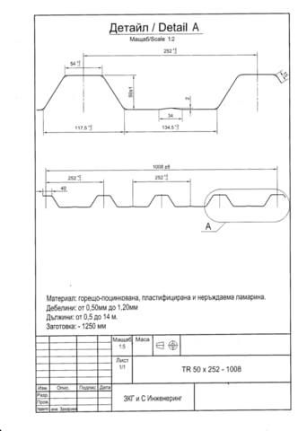 Покривна поцинкована ламарина TR50x252-1008 в София, град София | Строителни Материали - снимка 4