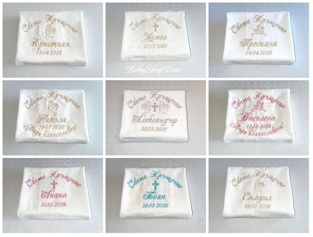 ХАВЛИИ за КРЪЩЕНЕ с БРОДЕРИЯ Кърпа КОМПЛЕКТ за кръщене хавлия за кръщене Комплекти бродирани кърпи - снимка 3