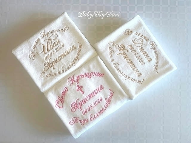 ХАВЛИИ за КРЪЩЕНЕ с БРОДЕРИЯ Кърпа КОМПЛЕКТ за кръщене хавлия за кръщене Комплекти бродирани кърпи - снимка 5