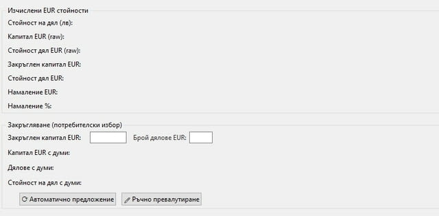 Всяка фирма ООД или ЕООД трябва да превалутизира капитала си до края на 26 година.