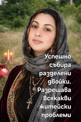 Най-силна е в изчистването на магиите, най-успешна в любовните проблеми. - снимка 3