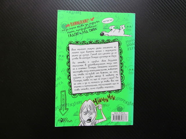 Грижите на Безгрижко 2 Катастрофа Иван дьо Мюи опашката кучето акито безценен талисман луд смях хлап - снимка 3