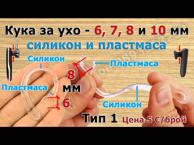 Куки за ухо за блутут слушалки - град Бургас | Части / Аксесоари - снимка 2