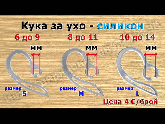 Куки за ухо за блутут слушалки - град Бургас | Части / Аксесоари - снимка 4