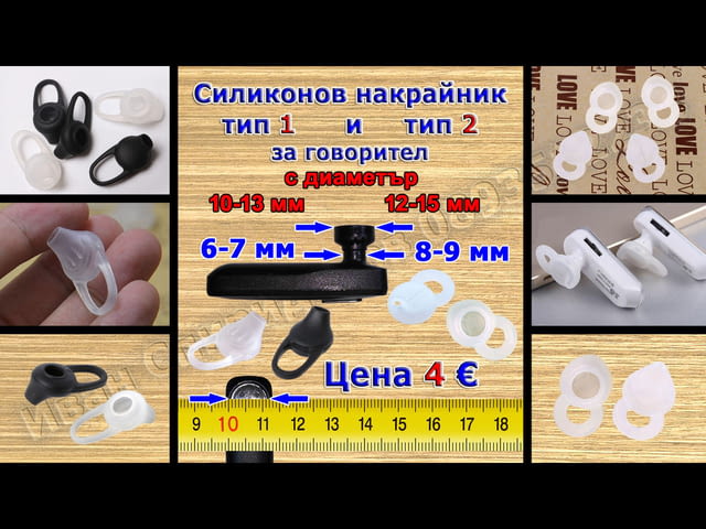 Силиконови накрайници за слушалки - блутут или с кабел, град Бургас | Части / Аксесоари - снимка 1