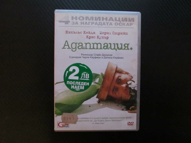 Адаптация DVD филм Никълъс Кейдж Мерил Стрийп за ценители орхидеи цветя любители Оскар номинации - снимка 1