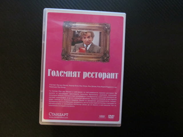 Големият ресторант DVD филм Луи дьо Фюнес комедия хубава храна обслужване забавен смешен конспирация - снимка 3