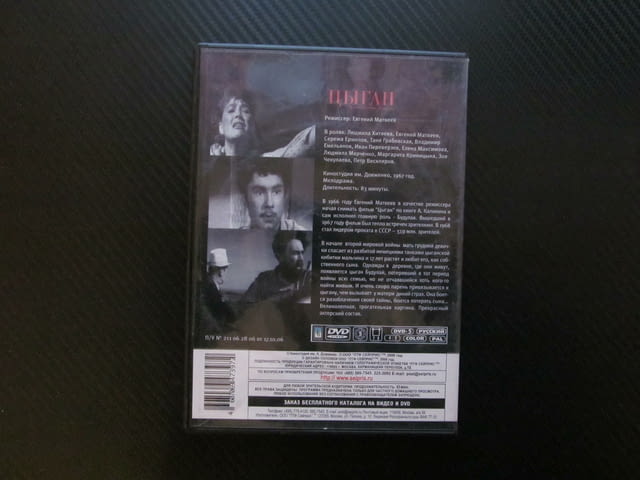 Цыган DVD филм Циганин руски стра съветски черно бял война втората световна момче ромче циганче клас - снимка 3