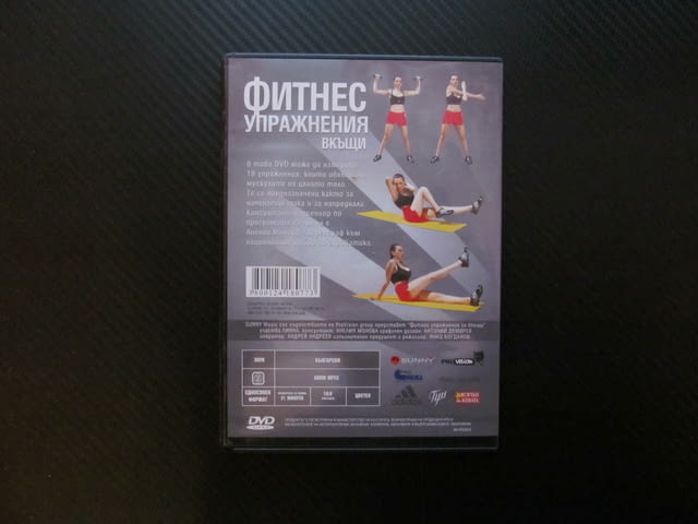 Фитнес упражнения вкъщи DVD филм стегнато дупе елегантно коремче перфектни ръце цялото тяло мускули - снимка 3