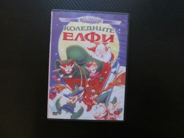 Коледните елфи DVD филм детско филмче доброто е навсякъде готино приказка вълшебства приказни герои - снимка 1
