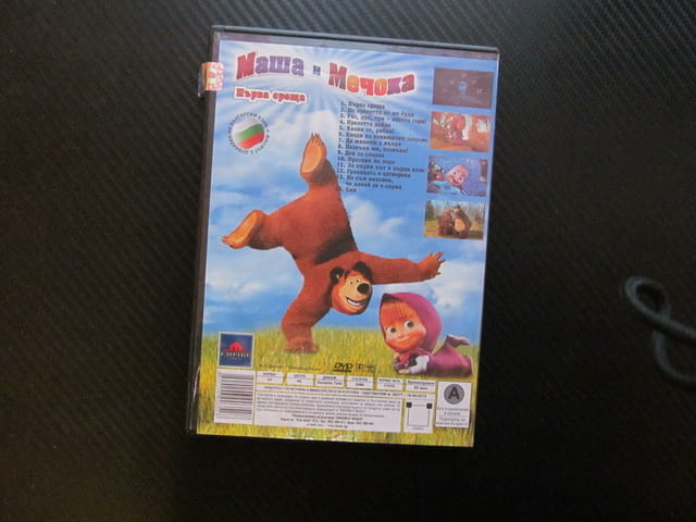 Маша и Мечока Първа среща DVD филм руска класика за деца анимация щурото момиче смях и забава гората - снимка 3