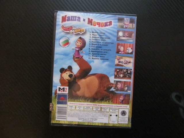 Маша и Мечока Фокус Мокус DVD филм руска класика за деца анимация приятели в гората забавление деца - снимка 3