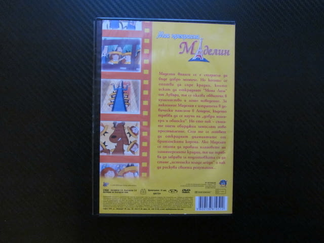 Моя прекрасна Маделин DVD филм момиченца девически пансион крадци Лувъра Мона Лиза диаманти приключе - снимка 3