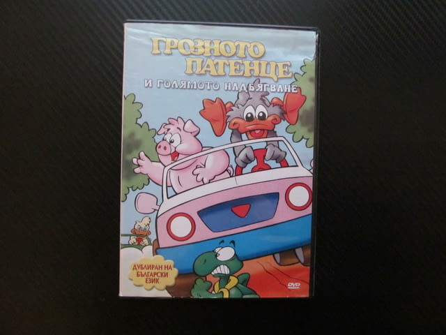 Грозното патенце и голямото надбягване DVD филм състезние моторизирана костенурка петел рали коли - снимка 1
