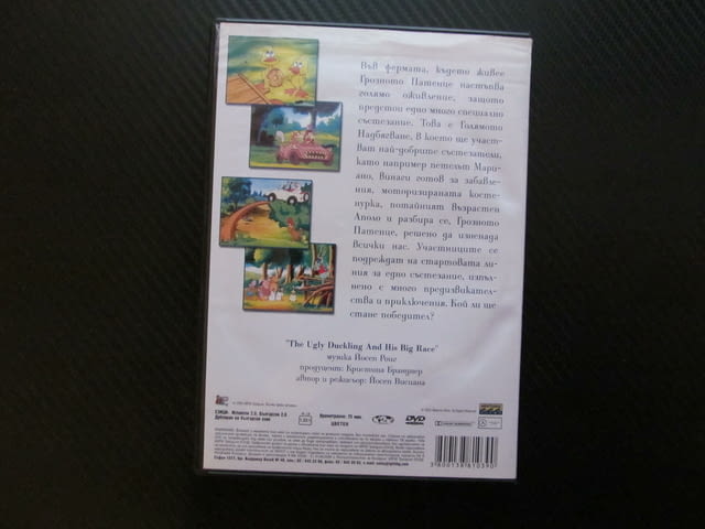 Грозното патенце и голямото надбягване DVD филм състезние моторизирана костенурка петел рали коли - снимка 3