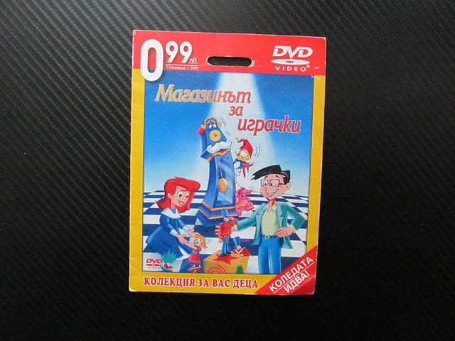 Магазинът за играчки DVD филм Мистър Джак сърдечна приказка малки големи деца приятели красота добро - снимка 1