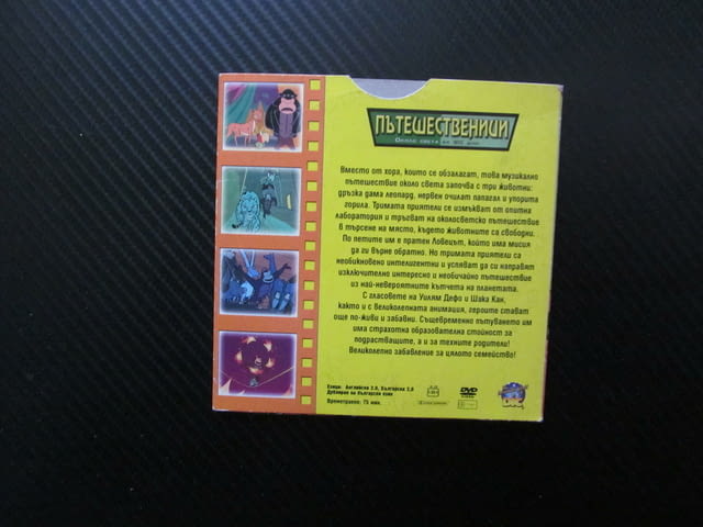 Пътешественици DVD филм Около света за 80 дни приключения преследване умни животни свобода приятели - снимка 3