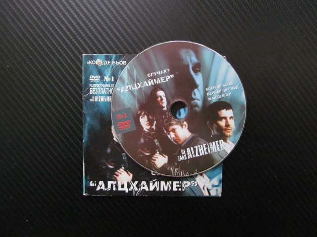 Случаят "Алцхаймер" DVD филм европейски кино криминален убийства наемен убиец преследван екшън стрел - снимка 2