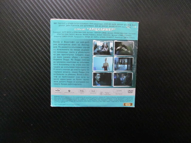 Случаят "Алцхаймер" DVD филм европейски кино криминален убийства наемен убиец преследван екшън стрел - снимка 3