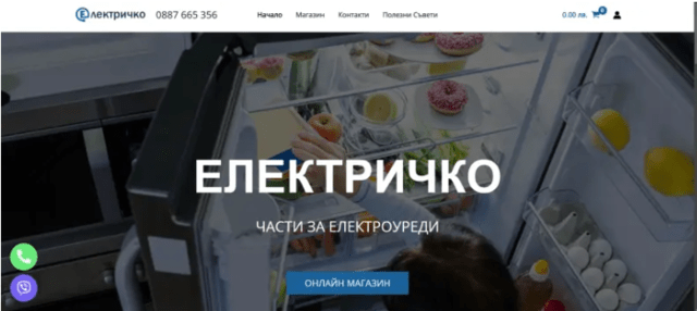 Онлайн магазин за Резервни части за всякакви домакински и битови електроуреди