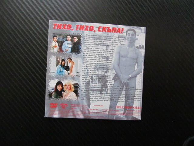 Тихо, тихо, скъпа! DVD филм мароканци в Нидерландия комедия мюсюлмани момчета банка обир сватба заба - снимка 3