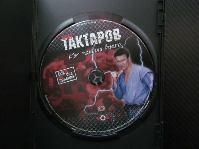 Олег Тактаров DVD филм Бой без правила ММА Руската мечка победи джудо бокс борба битки ринг кръв зре - снимка 2