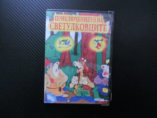 Приключенията на светулковците DVD филм малки създания магическа светлина завладяват децата приятели - снимка 1