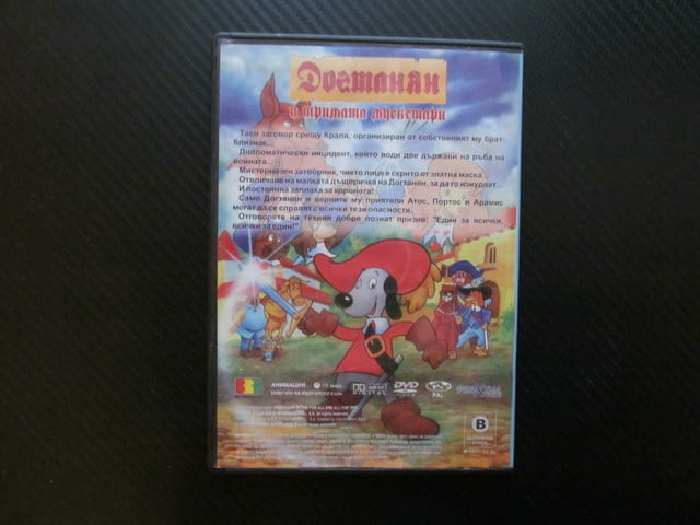 Догтанян и тримата мускетари DVD филм кучета защитници на краля затворник златна маска заговор шпаги - снимка 3