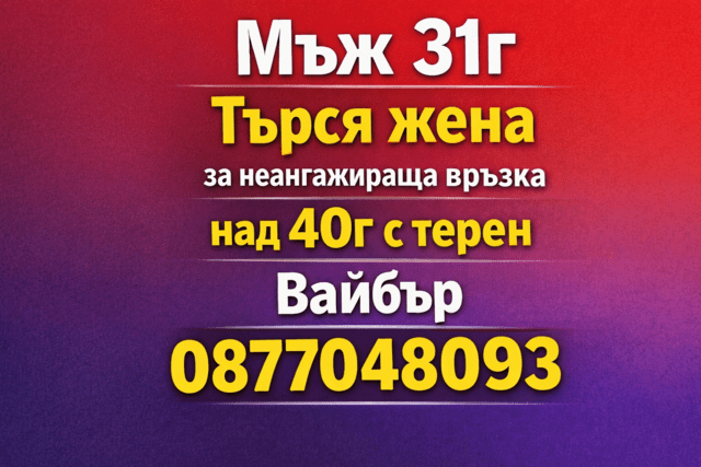 Търся жена за неангажираща връзка над 40г с терен, city of Sofia | Women looking for Men