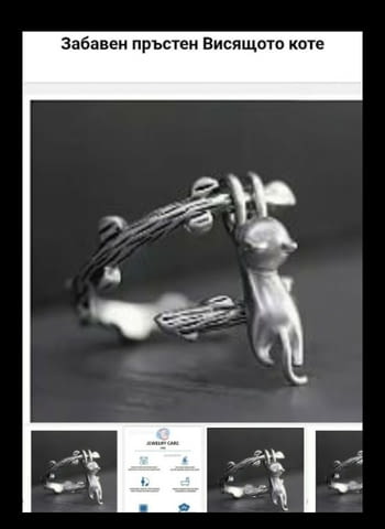Забавен пръстен Висящото коте - град Монтана | Пръстени - снимка 1