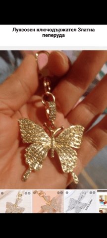 Луксозен ключодържател Златна пеперуда - град Берковица | Други - снимка 2