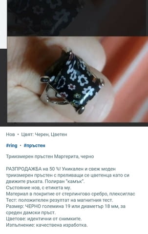 Триизмерен пръстен Маргерита - град Монтана | Пръстени