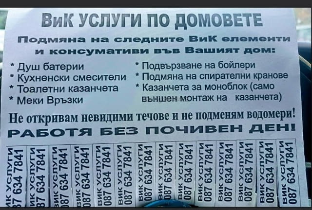 ВиК услуги по домовете - city of Rusе | Pluming / Heating / Ventilation - снимка 5